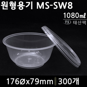 원형용기 MS-SW8