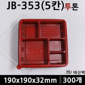 JB-353(5칸)투톤