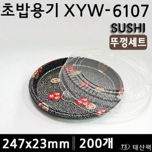 초밥용기XYW-6107