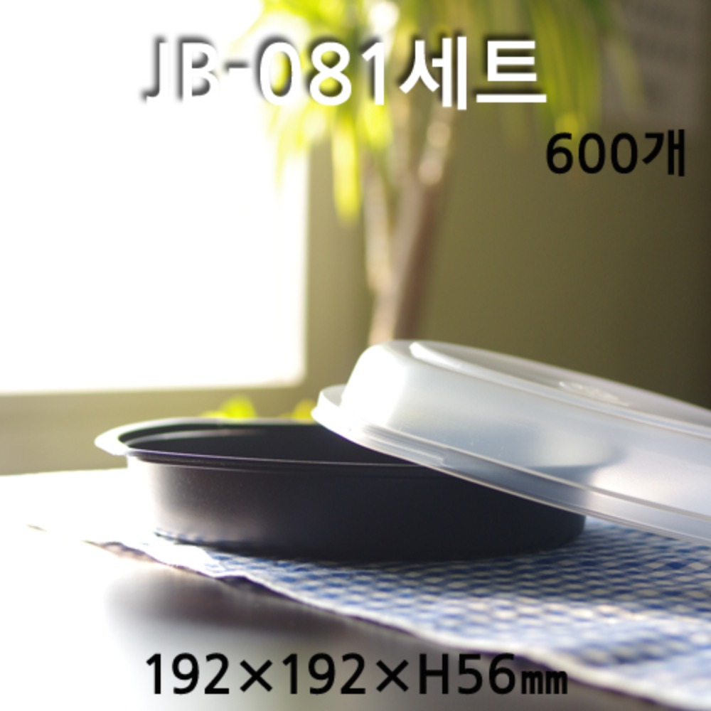 JB-081세트