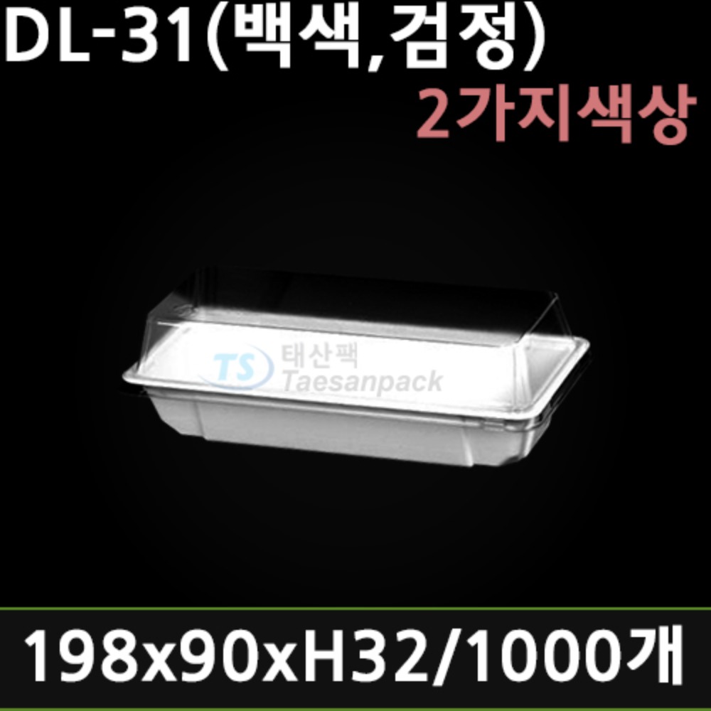 DL-31(백색,검정)