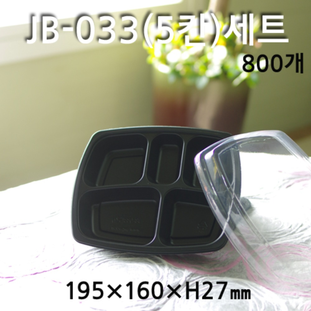 JB-033A(5칸)세트