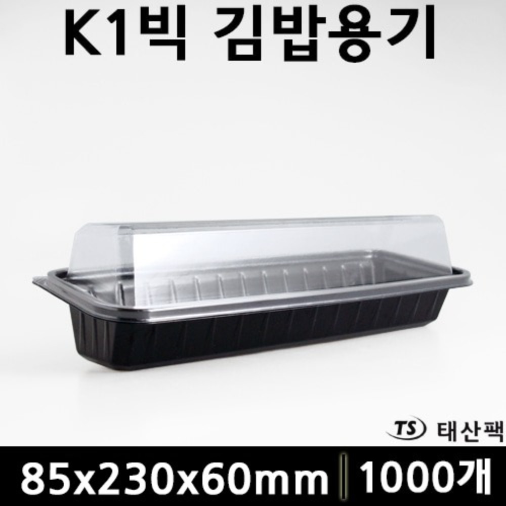 K1빅 김밥용기set