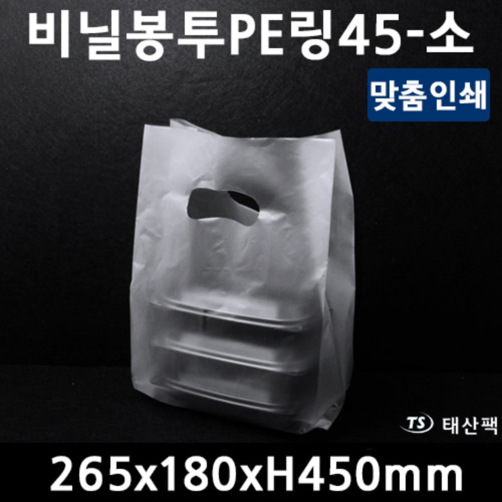 비닐봉투PE링(소형)-45(맞춤인쇄)