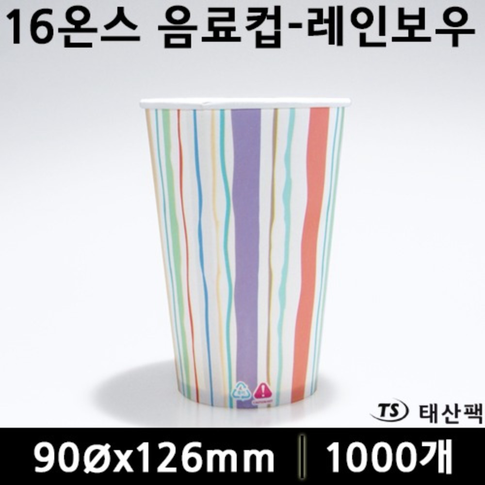 16온스음료컵-레인보우