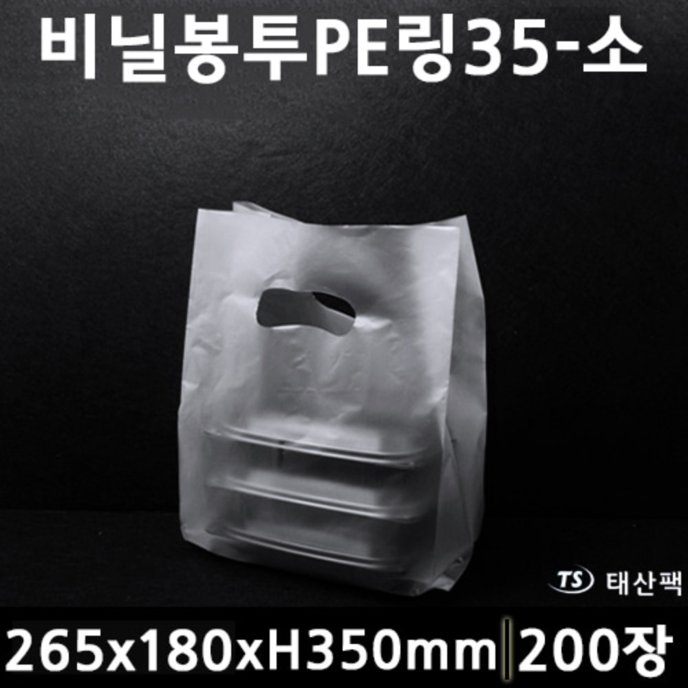 비닐봉투PE링(소형)-35(맞춤인쇄)