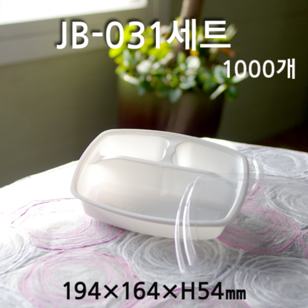 JB-031세트