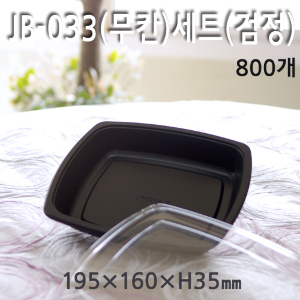 JB-033A(1칸)세트