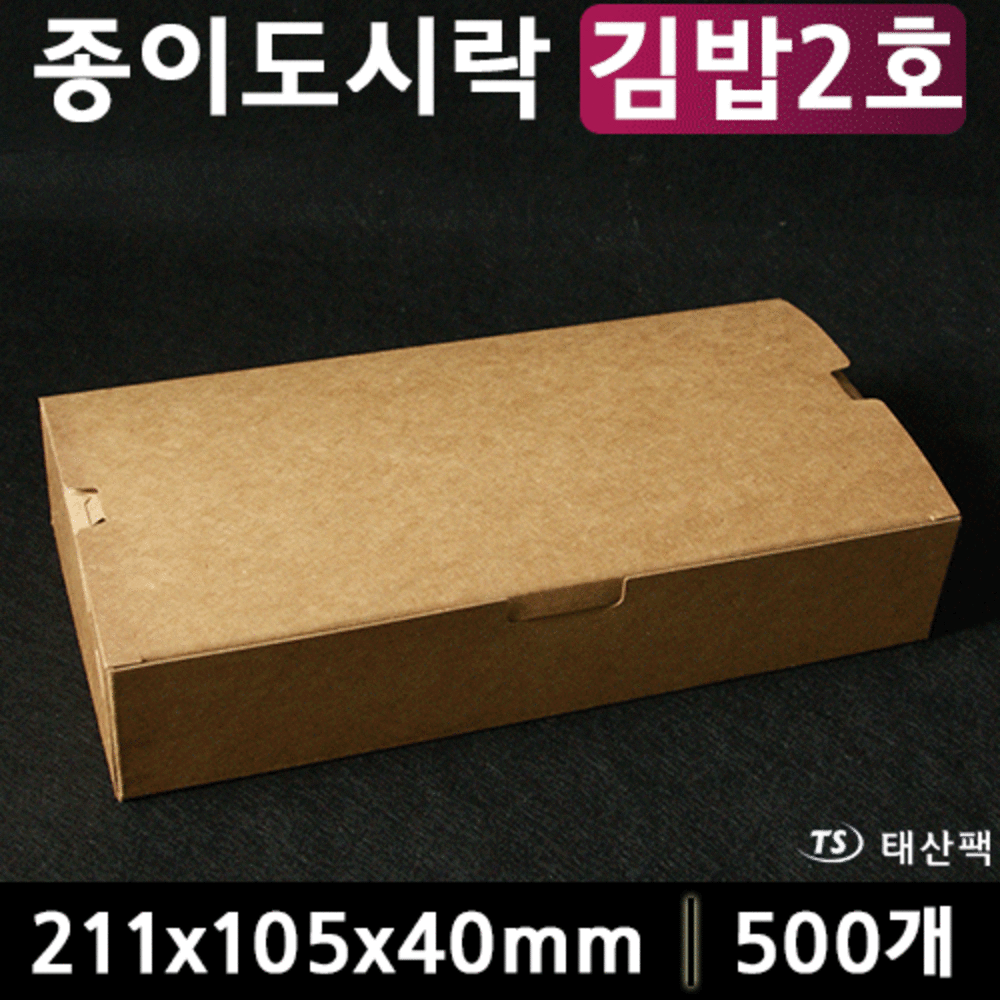 종이도시락 김밥2호