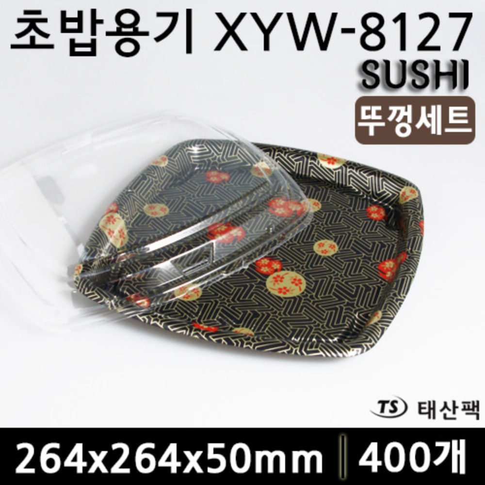 초밥용기 XYW-8127