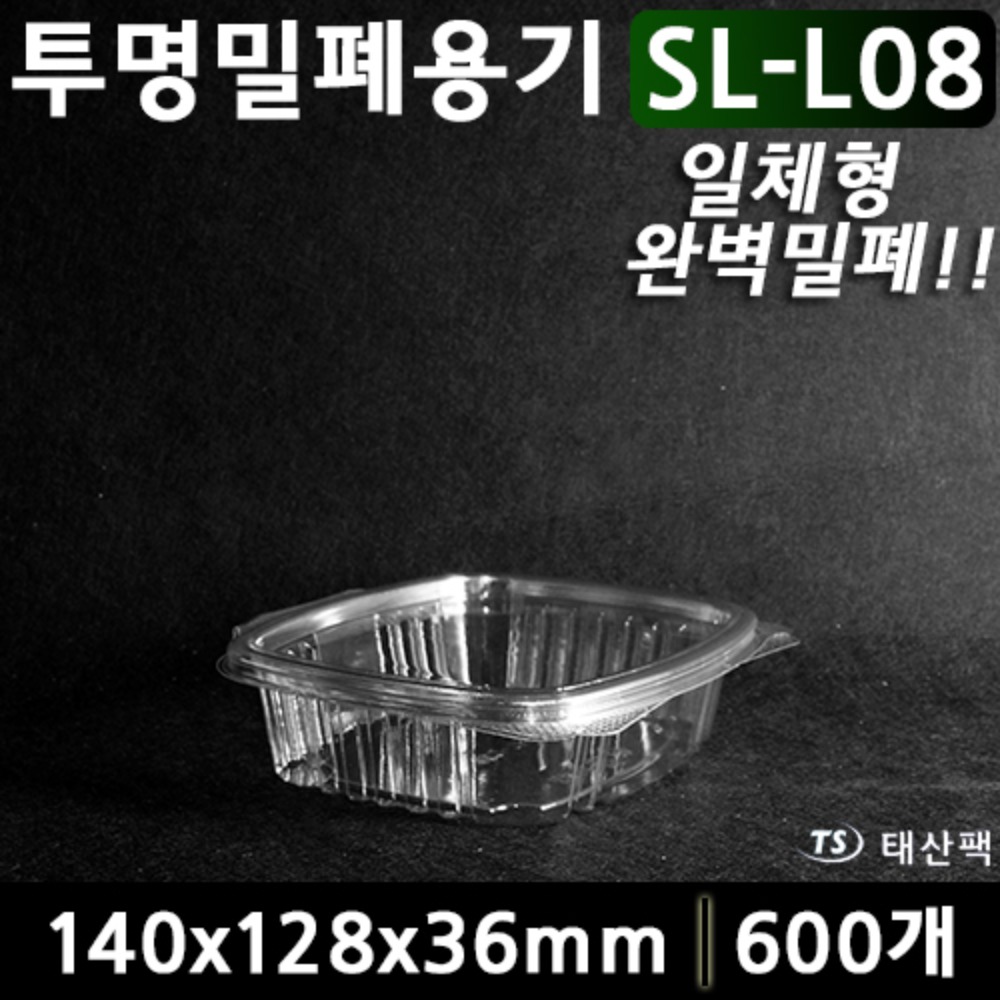 투명밀폐용기 SL-L08 (일체형, 뚜껑 분리형)