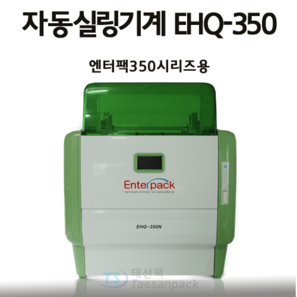 자동실링기계EHQ350+히터세트