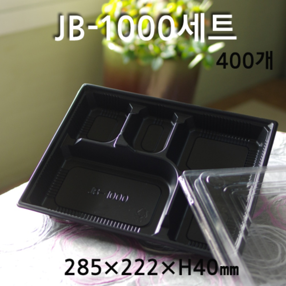 JB-1000세트