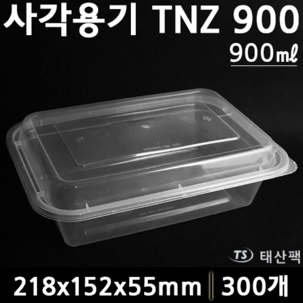 사각용기 TNZ900
