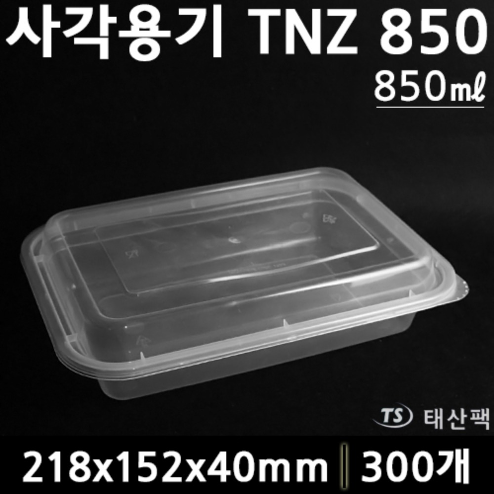 사각용기 TNZ850