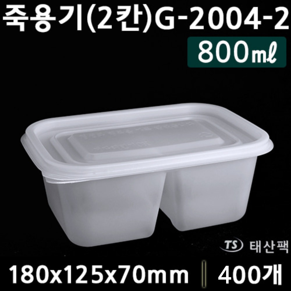GP죽용기(2칸)G2004-2