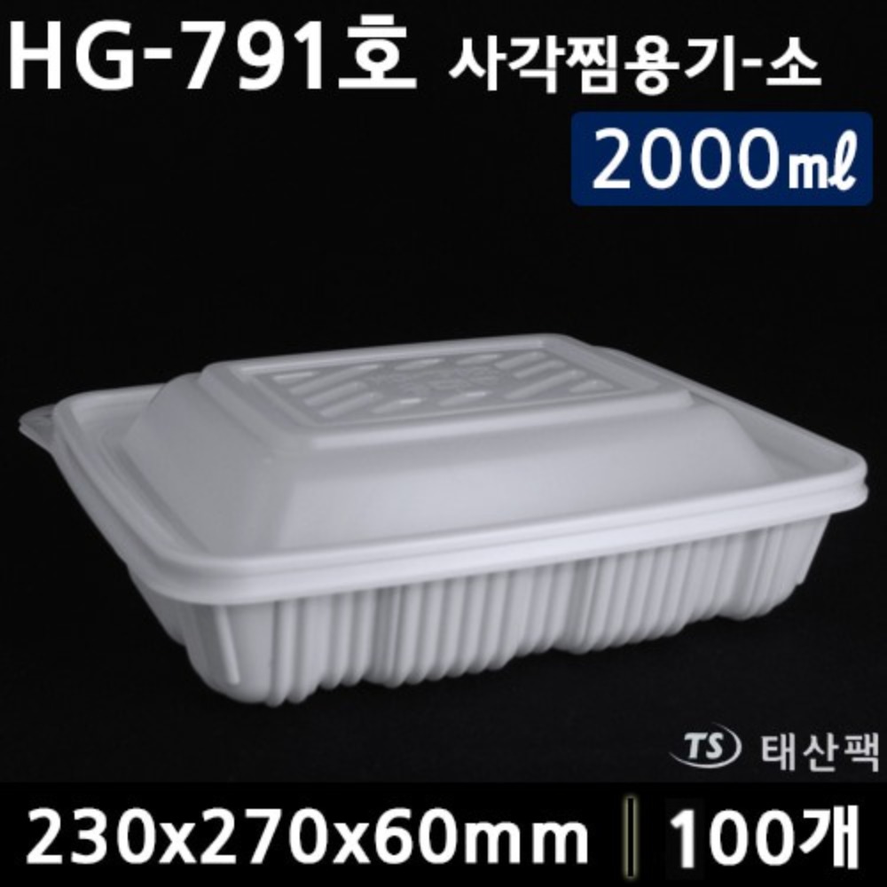 사각찜용기(소)세트(HG791호)