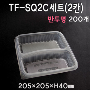 사각용기 TF-SQ2C(2칸)