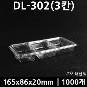 DL-302(3칸)