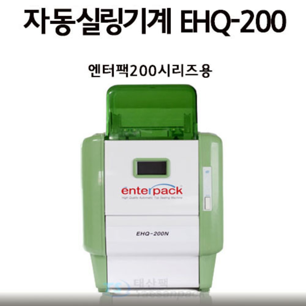 자동실링기계EHQ-200+히터세트