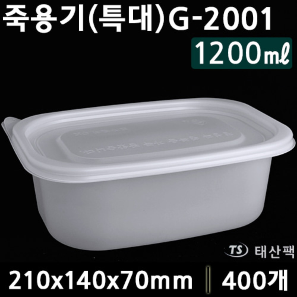 GP죽용기(특대)G2001 백색