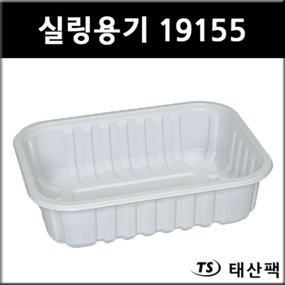 NS 실링용기 19155 (백색,검정)