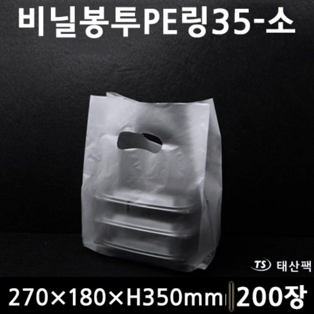 비닐봉투PE링(소형)-35