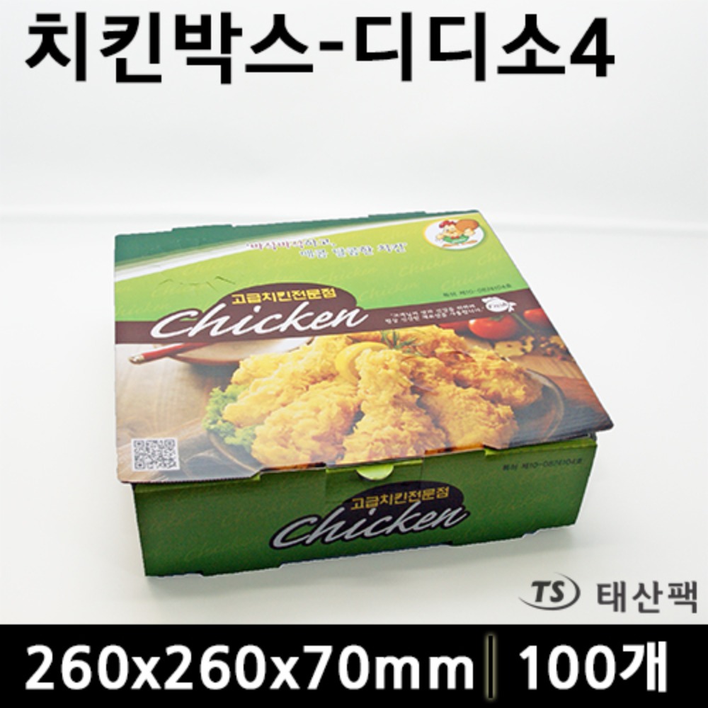 치킨박스-디디소4
