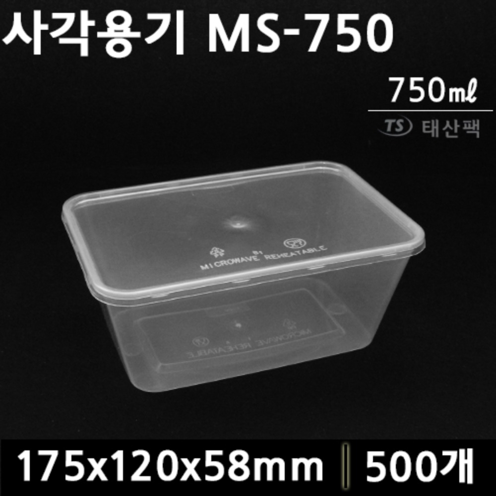 사각용기 MS-750A