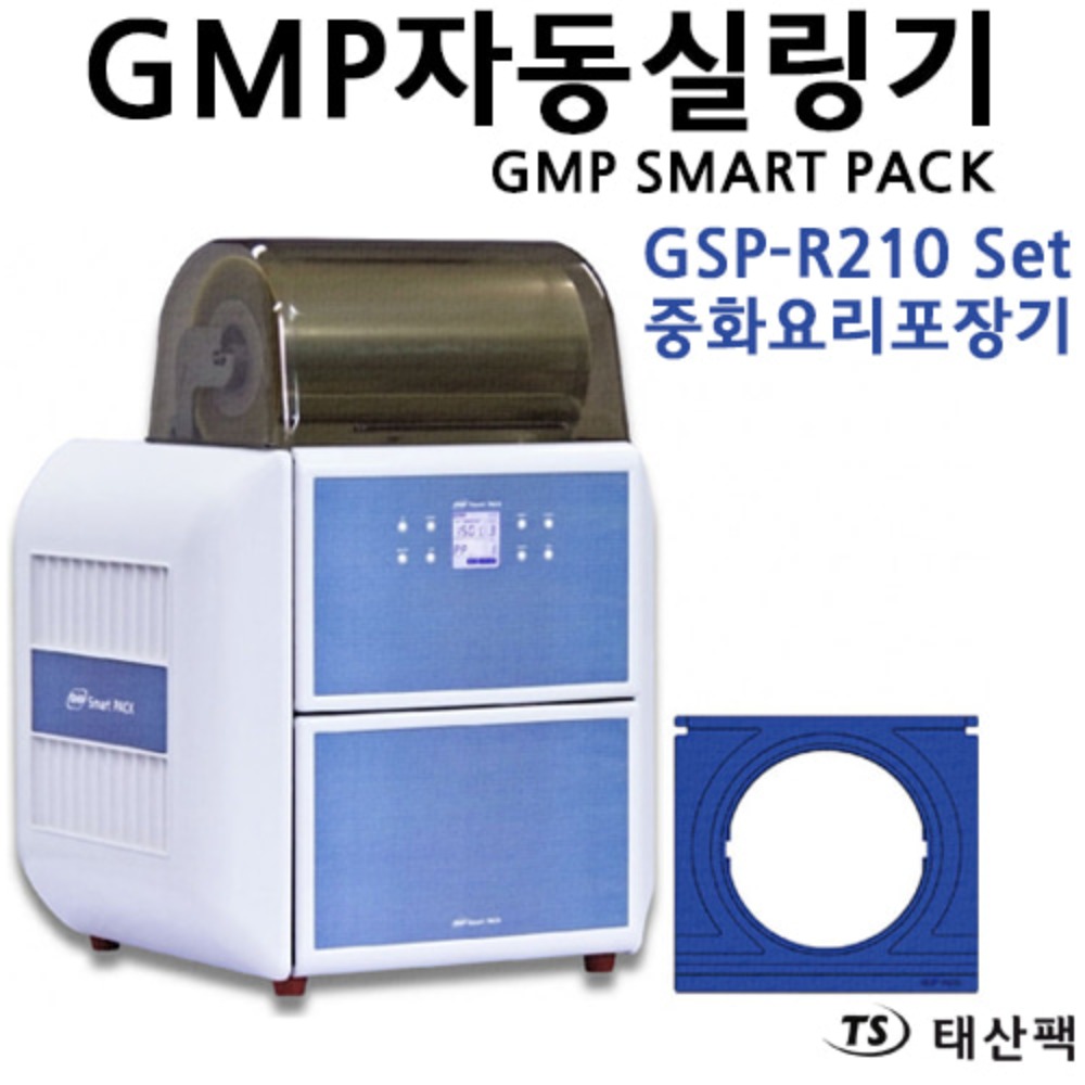 GMP 자동실링기 GSP-R210 중식포장전용실링기