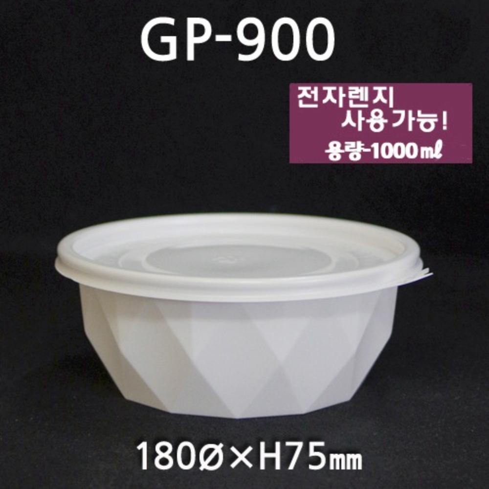 (소분)GP900용기(뚜껑 제외)