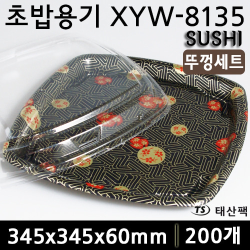 초밥용기 XYW-8135