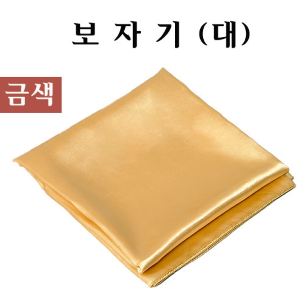 보자기(금색)-대