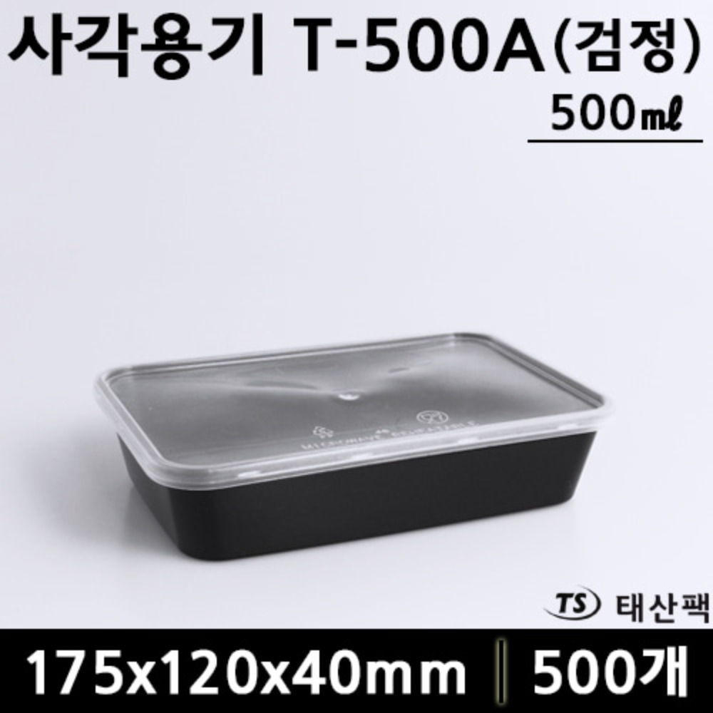 사각용기 T-500A(검정)